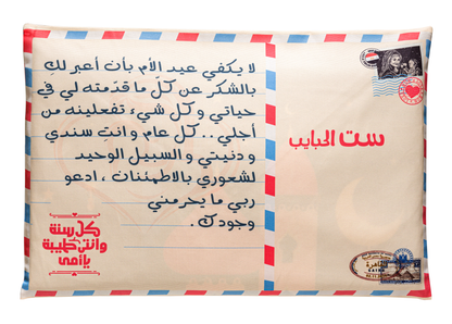 Mother's Day Gifts & Ideas | Presents for Mum | Arabic Mother’s Day Letter Envelope | Urban Rugs