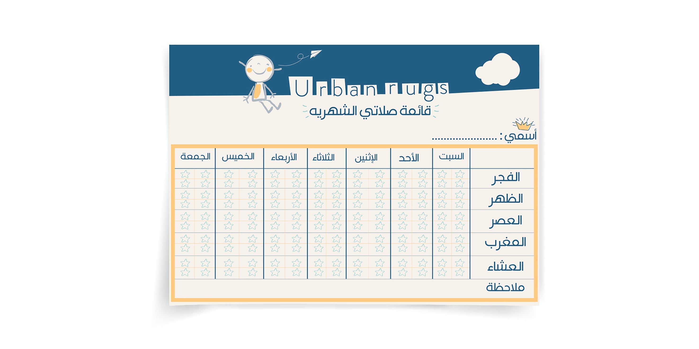 مجموعة تلوين سجادة للأطفال